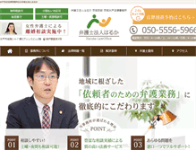 Tablet Screenshot of law-haruka-mito.com